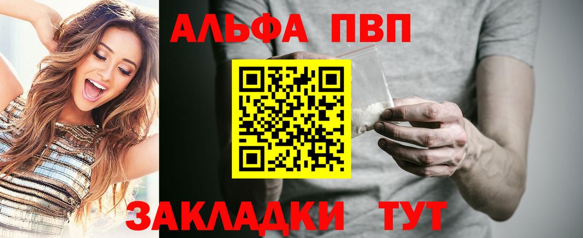Alpha PVP Crystall  A PVP СК КРИС  Вход с VPN  Ахтубинск 