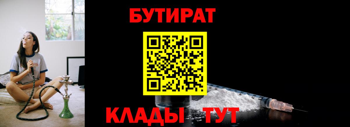 Бутират BDO 33% Ахтубинск