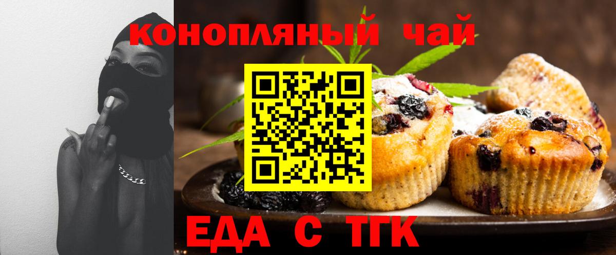Еда ТГК конопля  Вход с VPN  Ахтубинск 