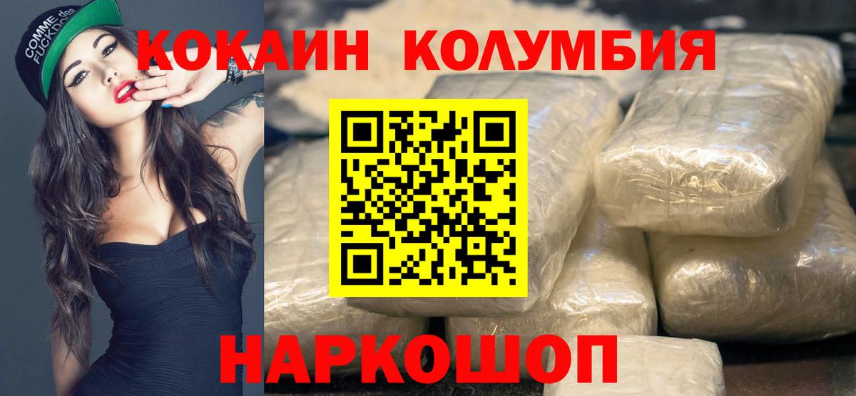 Кокаин 97% Ахтубинск