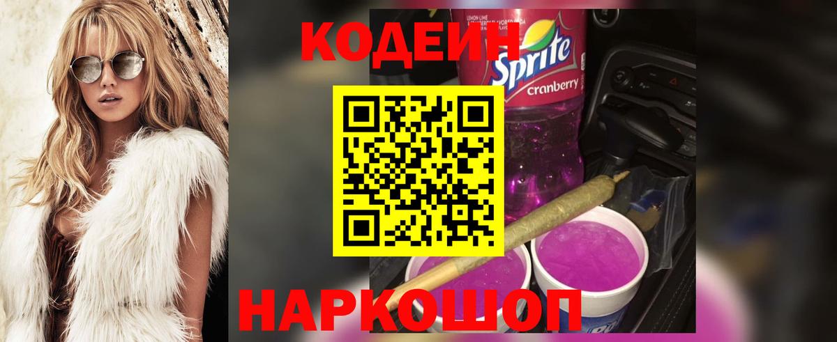 Ахтубинск  купить   Вход с VPN  Кодеин напиток Lean (лин) 