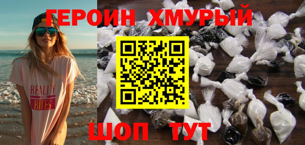 Героин хмурый  Вход с VPN  Ахтубинск 