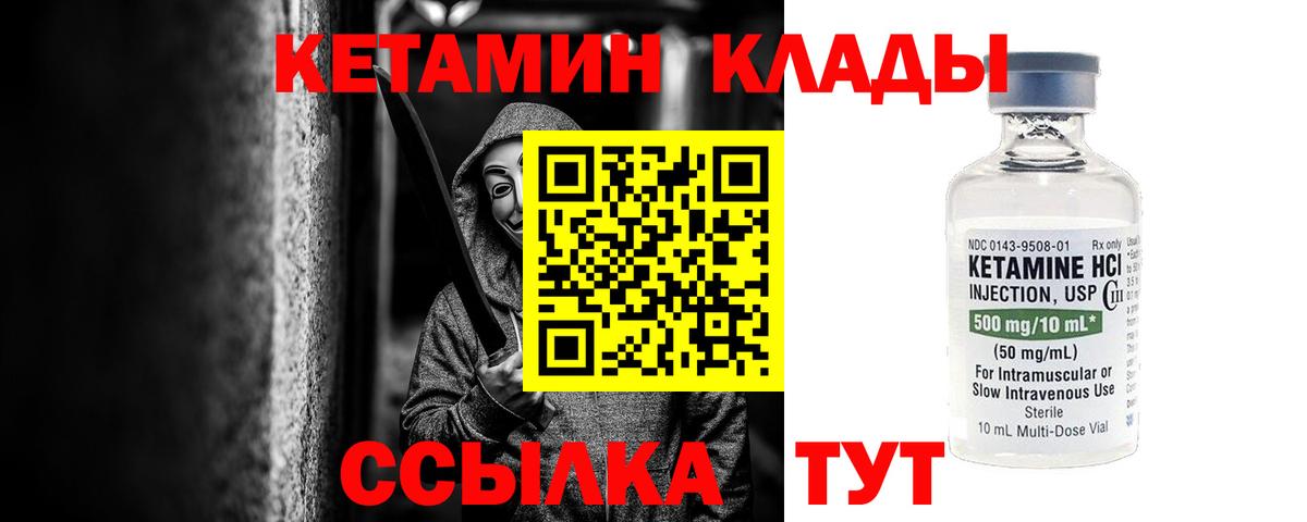 КЕТАМИН ketamine  Вход с VPN  Ахтубинск  Кетамин ketamine 