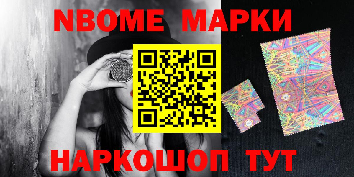 Ахтубинск  Марки 25I-NBOMe  Наркотические марки 1500мкг  Вход с VPN  Наркотические марки 1500мкг 